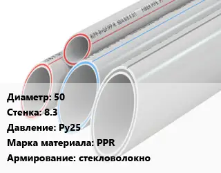 Труба полипропиленовая армированная 50 s=8.3 Ру25 PPR стекловолокно